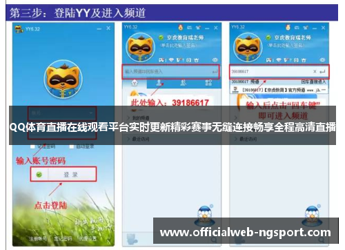 QQ体育直播在线观看平台实时更新精彩赛事无缝连接畅享全程高清直播