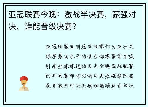 亚冠联赛今晚：激战半决赛，豪强对决，谁能晋级决赛？