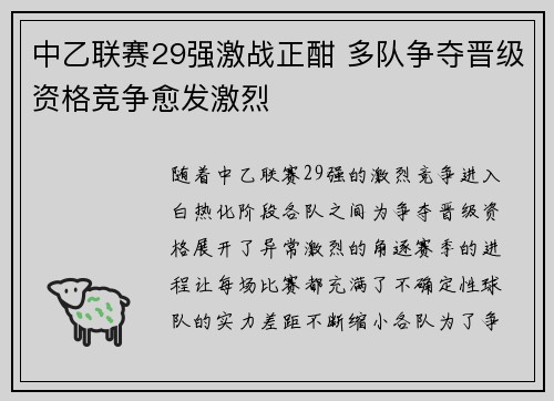 中乙联赛29强激战正酣 多队争夺晋级资格竞争愈发激烈