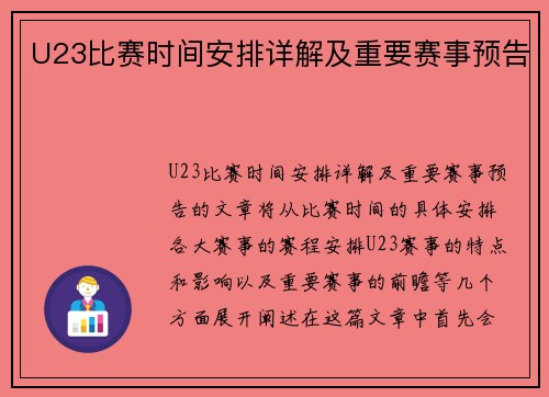 U23比赛时间安排详解及重要赛事预告