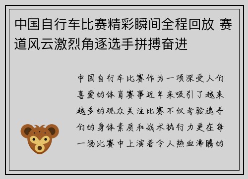 中国自行车比赛精彩瞬间全程回放 赛道风云激烈角逐选手拼搏奋进