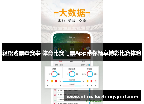 轻松购票看赛事 体育比赛门票App带你畅享精彩比赛体验