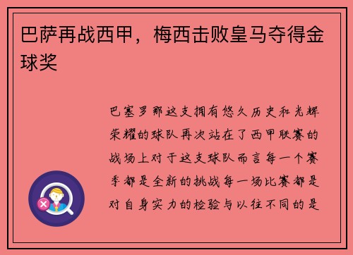 巴萨再战西甲，梅西击败皇马夺得金球奖