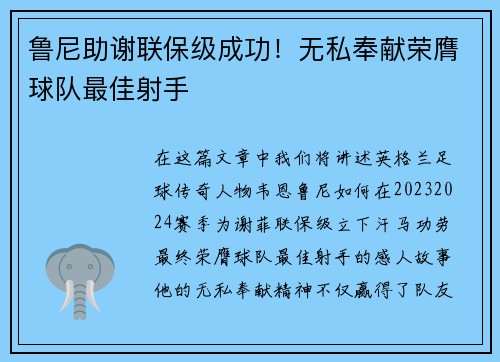 鲁尼助谢联保级成功！无私奉献荣膺球队最佳射手